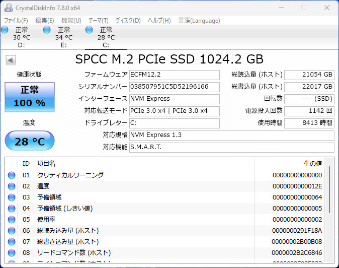 ストレージの確認