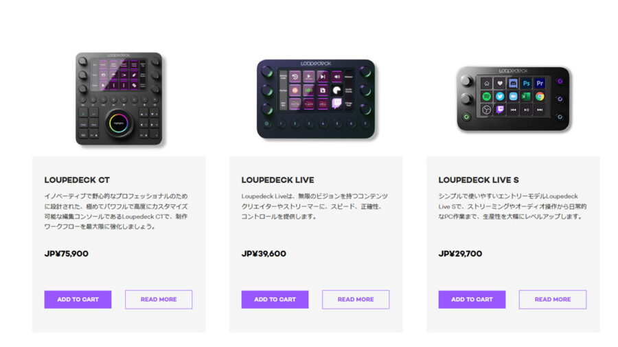 LoupeDeckの価格帯