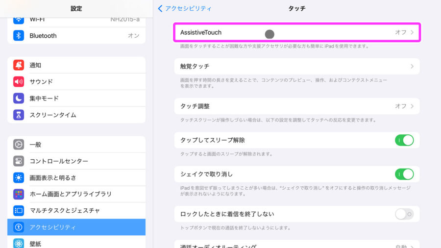 AssistiveTouchを選択