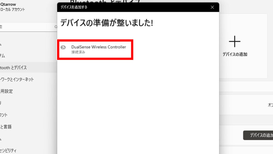 「接続済み」と表示されます